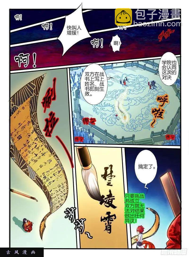 214.擂台邀战-第212话