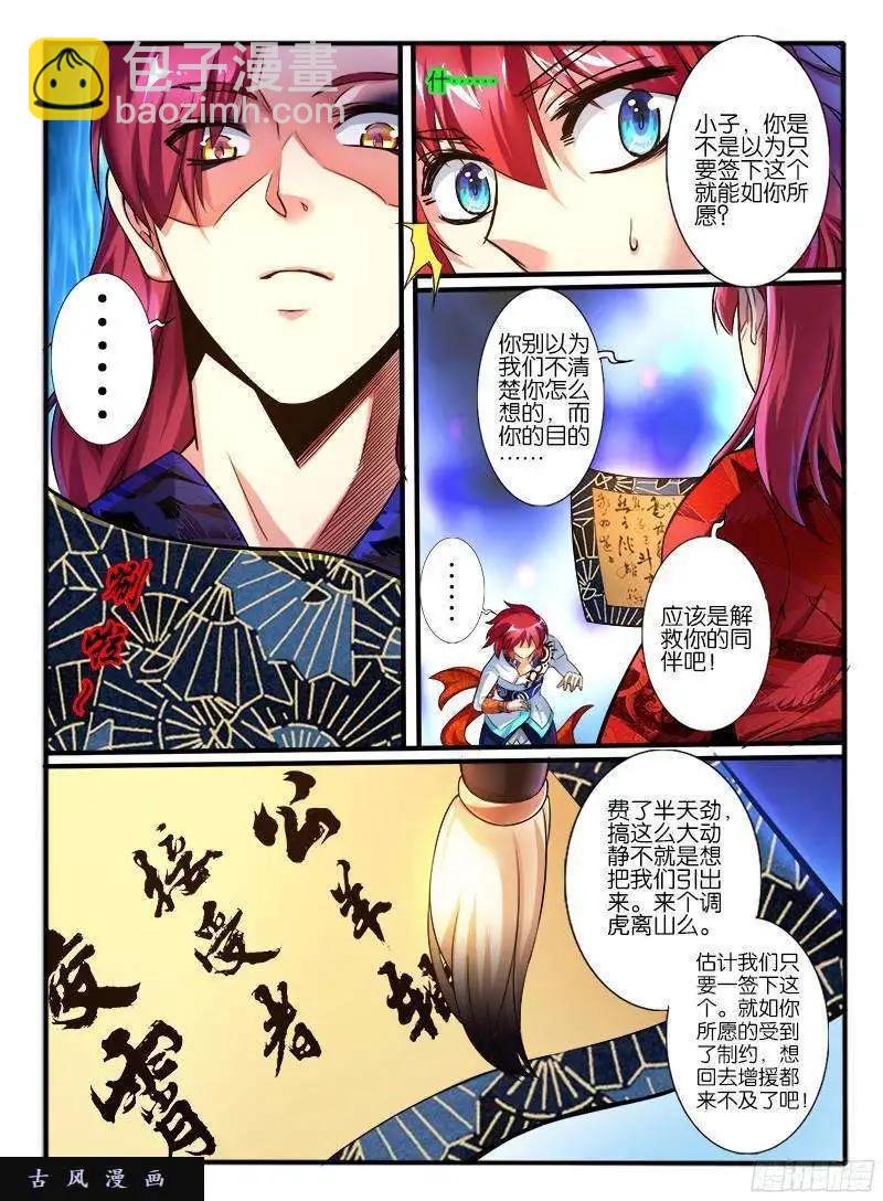 214.擂台邀战-第212话