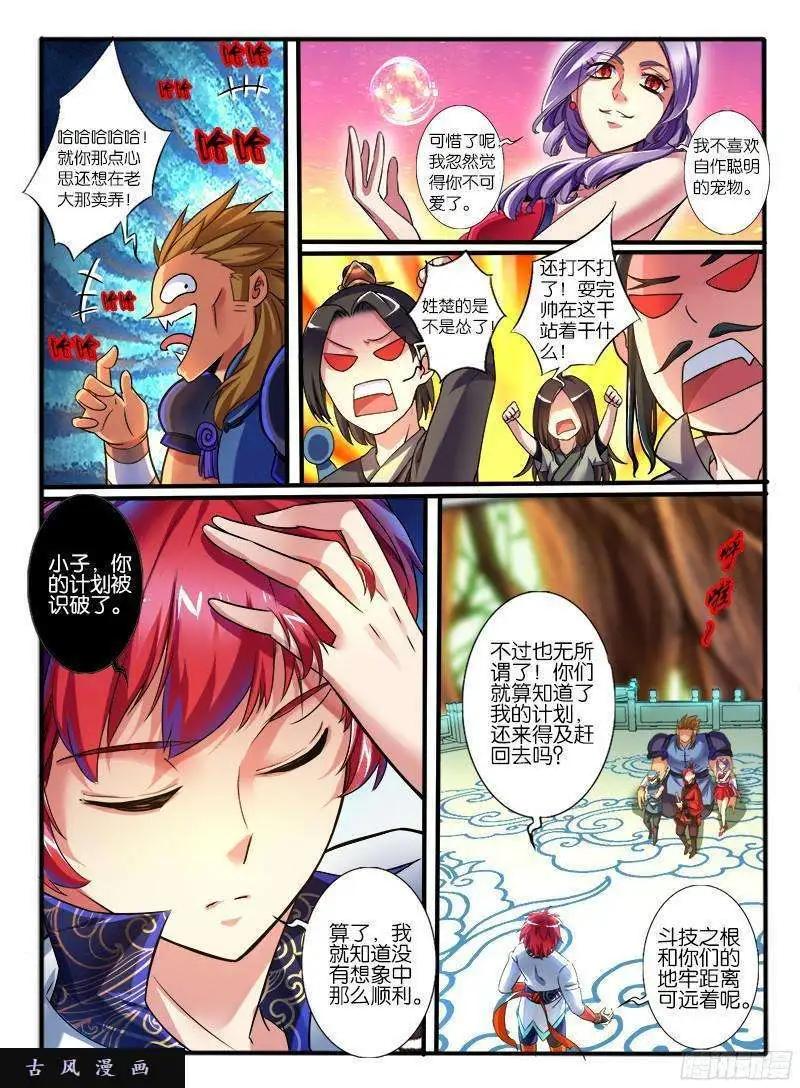 214.擂台邀战-第212话