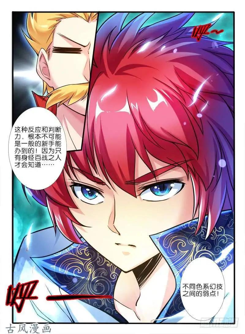 217.擂台邀战-第214话