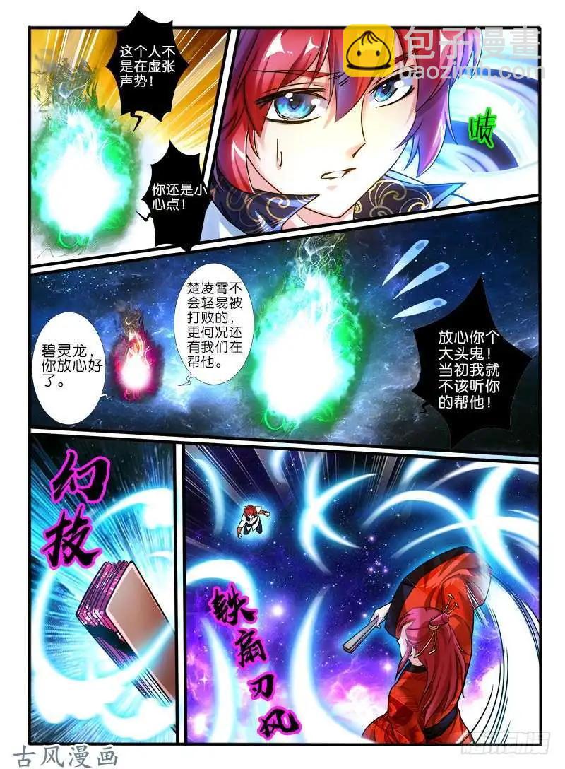 217.擂台邀战-第214话