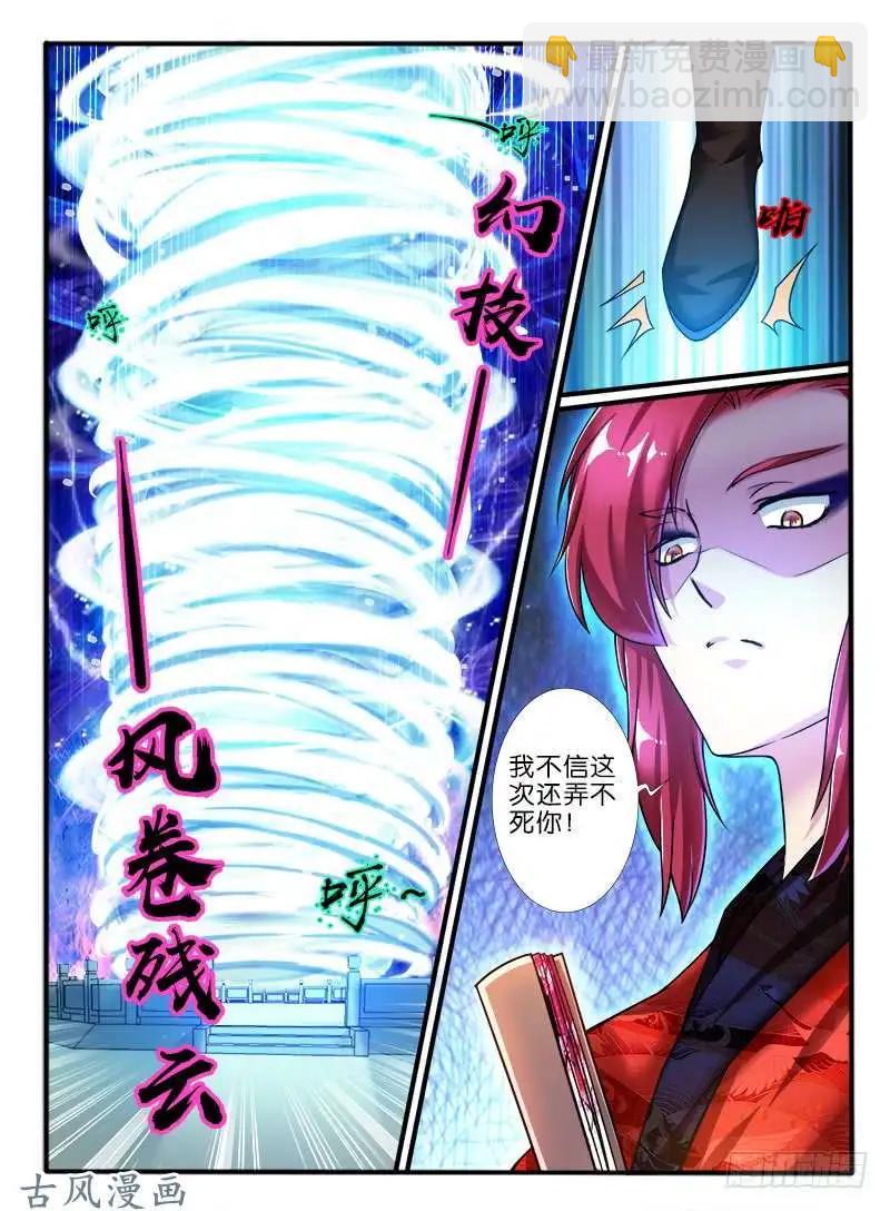 217.擂台邀战-第214话