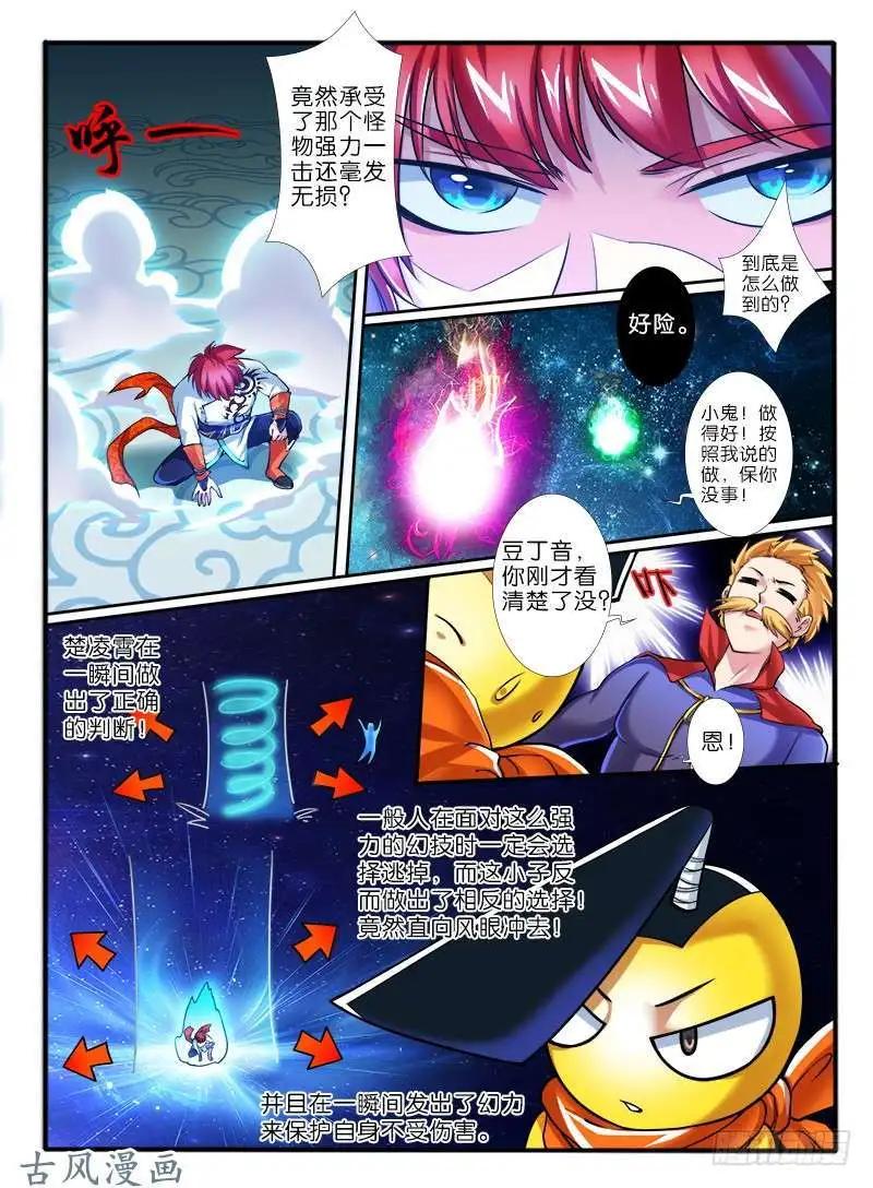 217.擂台邀战-第214话