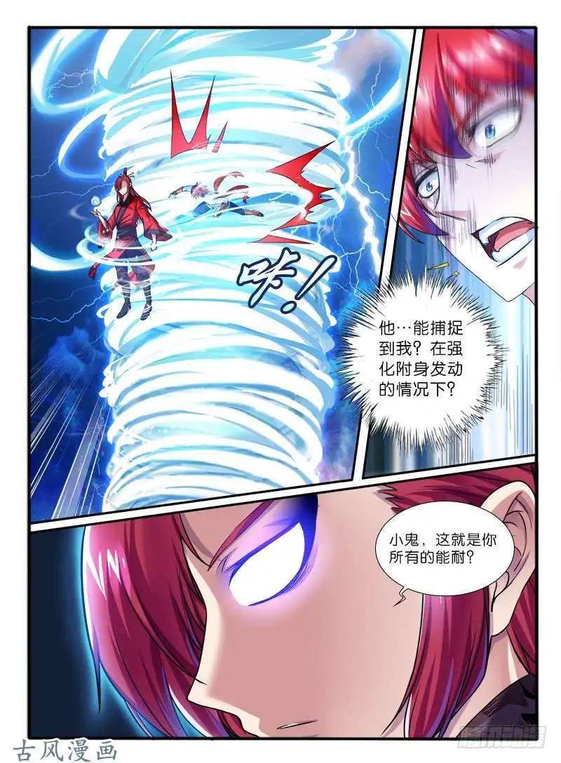 222.擂台邀战-第220话