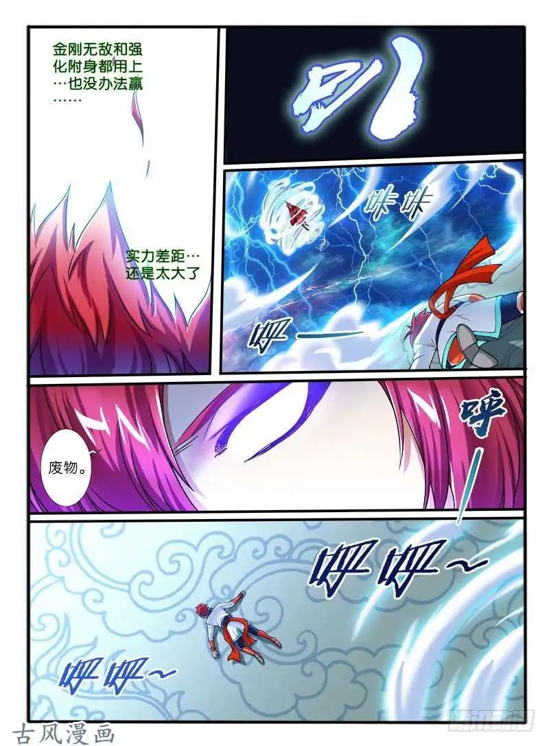 222.擂台邀战-第220话