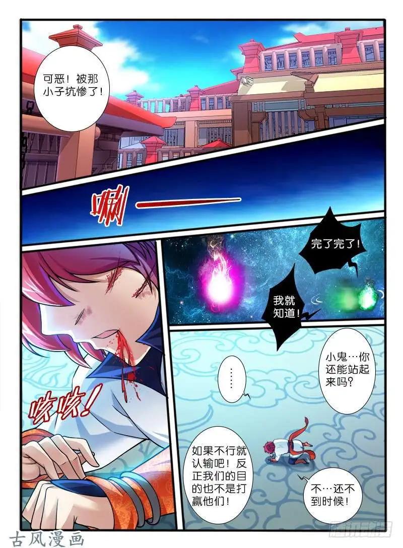 222.擂台邀战-第220话