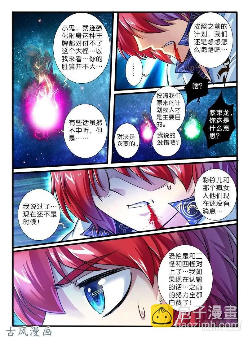 222.擂台邀战-第220话