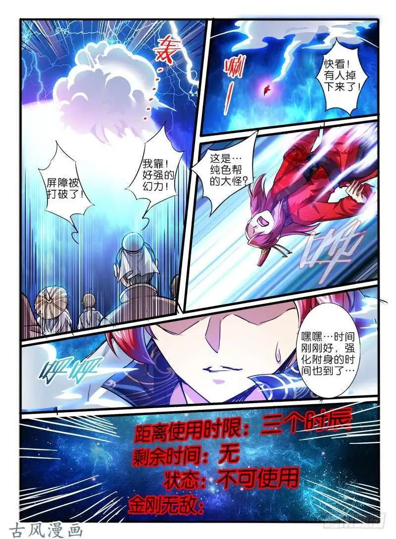 226破釜沉舟-第224话