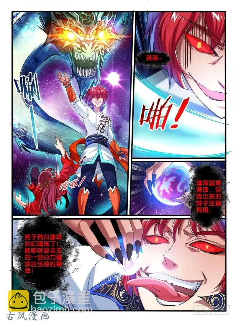 234.窟龙鬼归来-第232话