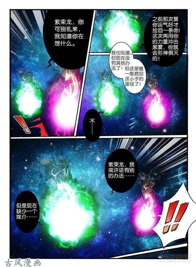 234.窟龙鬼归来-第232话