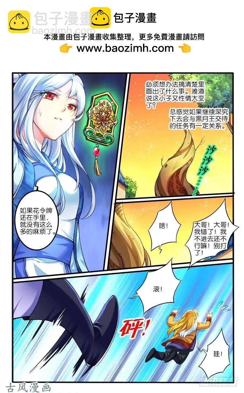 236.窟龙鬼归来-第234话