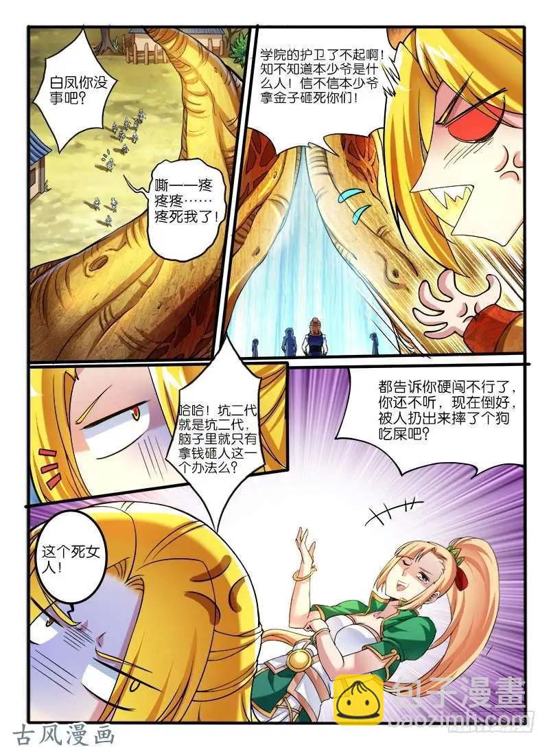 236.窟龙鬼归来-第234话