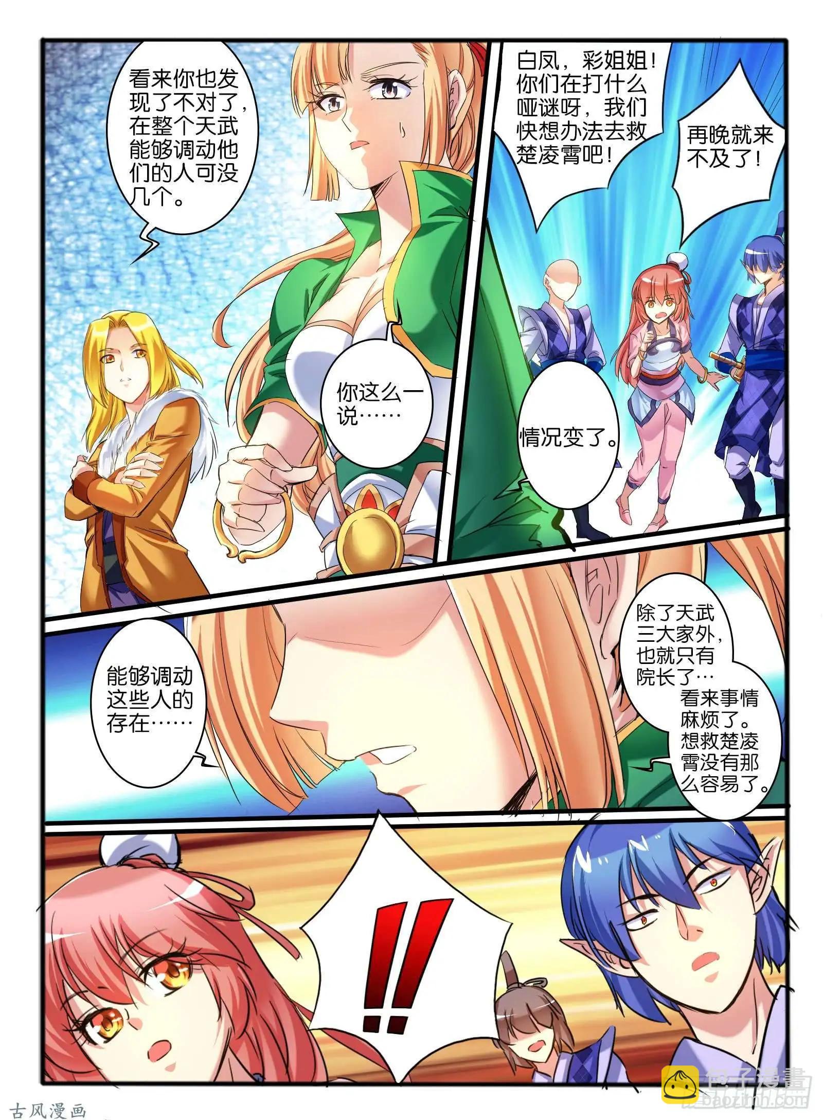 236.窟龙鬼归来-第234话