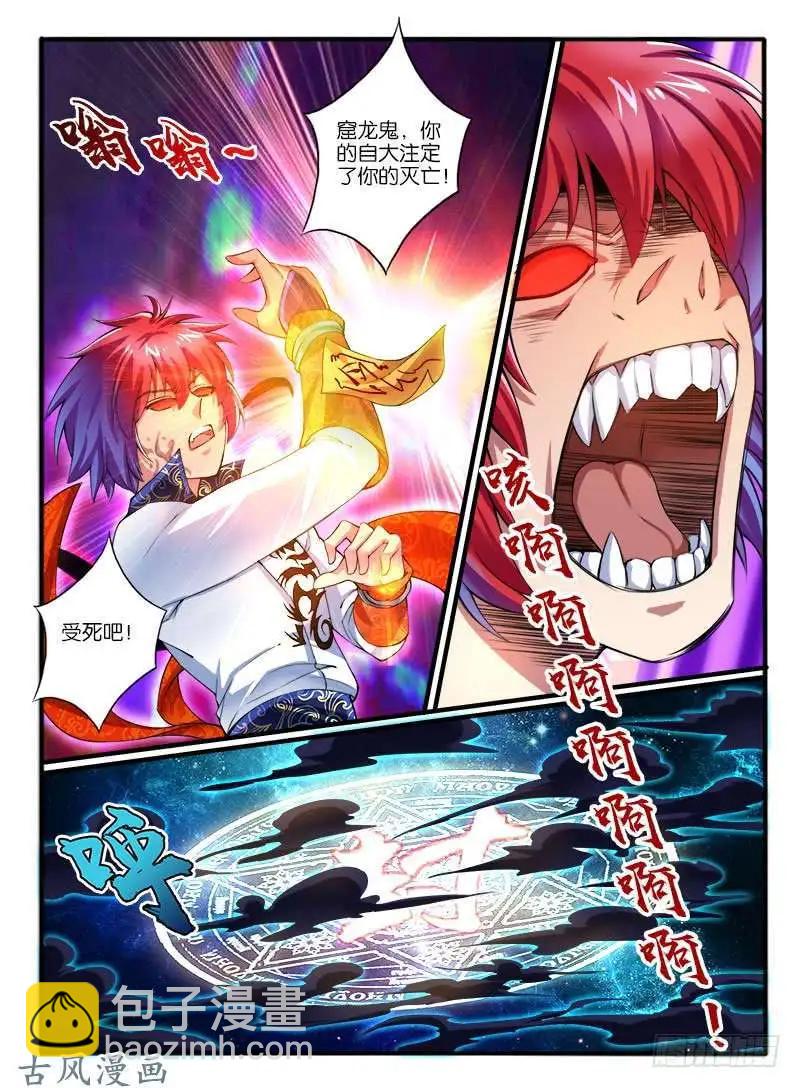 238.窟龙鬼进化-第236话