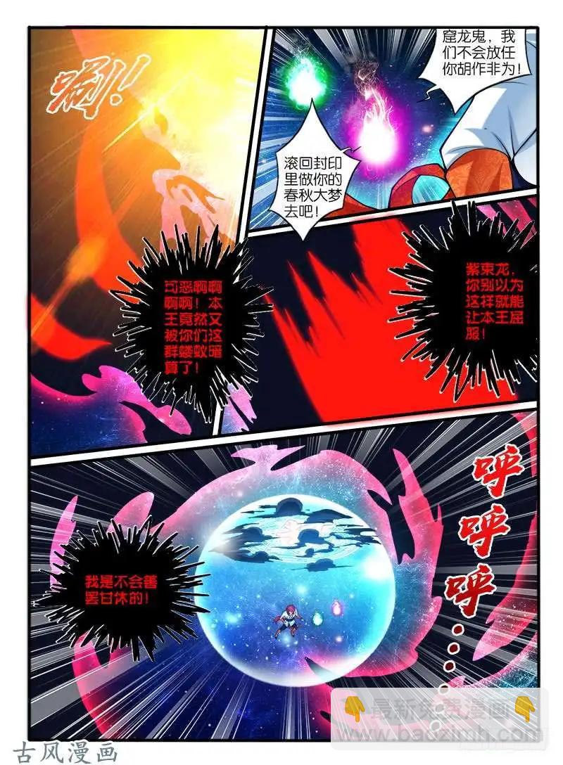 238.窟龙鬼进化-第236话