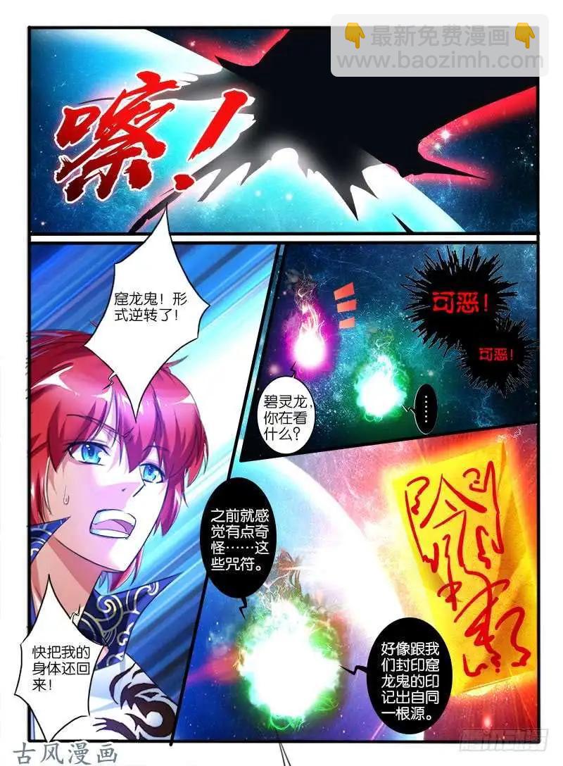 238.窟龙鬼进化-第236话