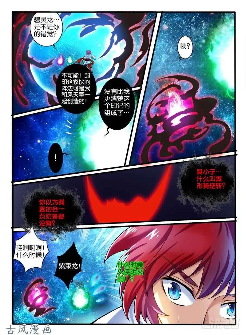 238.窟龙鬼进化-第236话