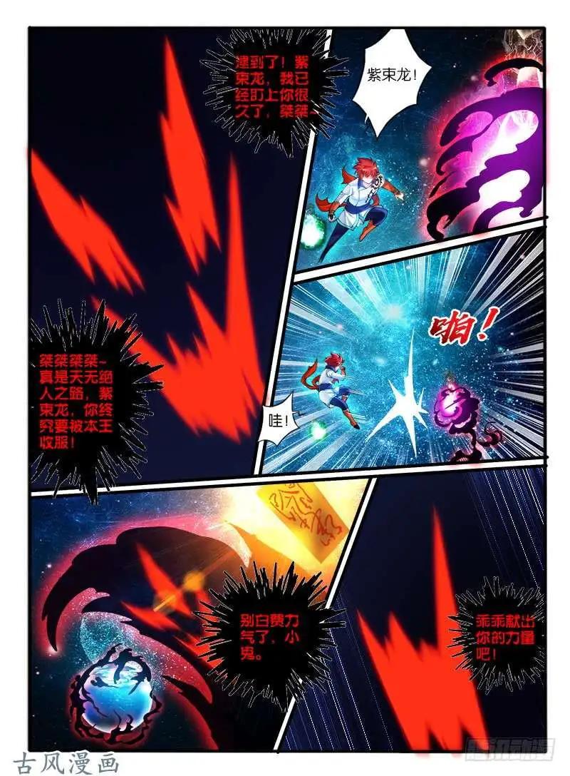 238.窟龙鬼进化-第236话