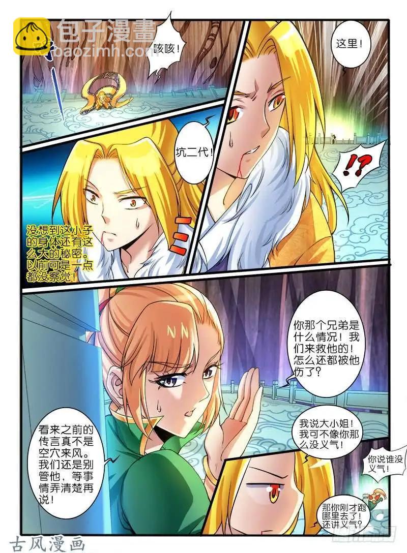 242.媒介-第240话