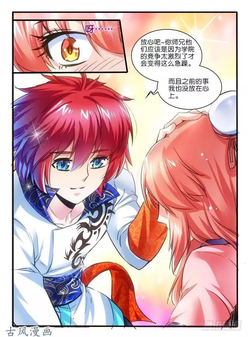 252.中层的条件-第250话