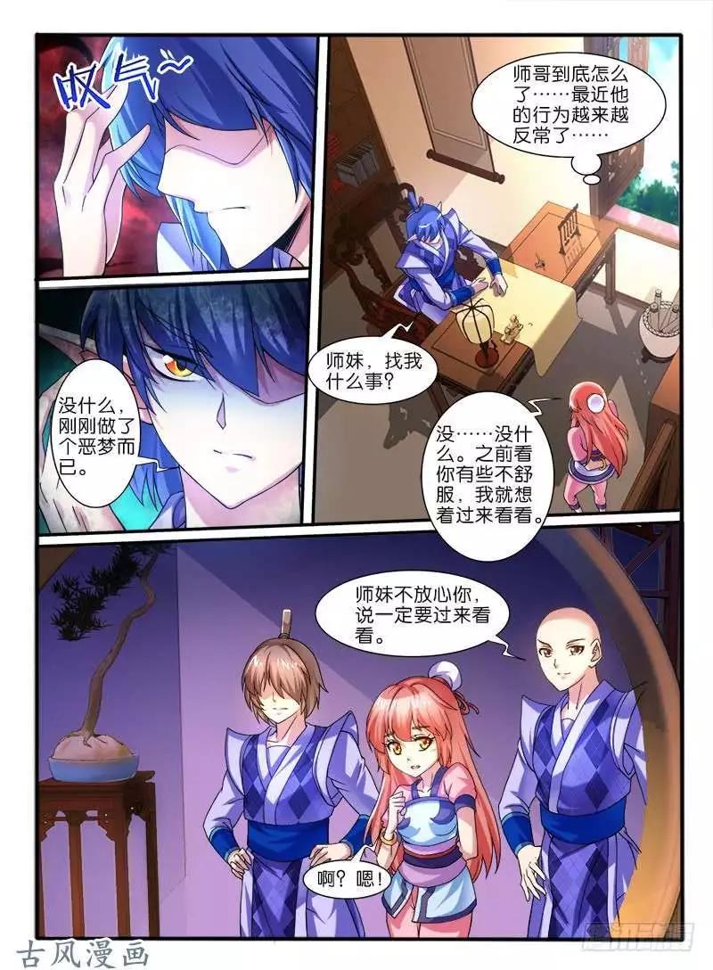 254.中层的条件-第252话