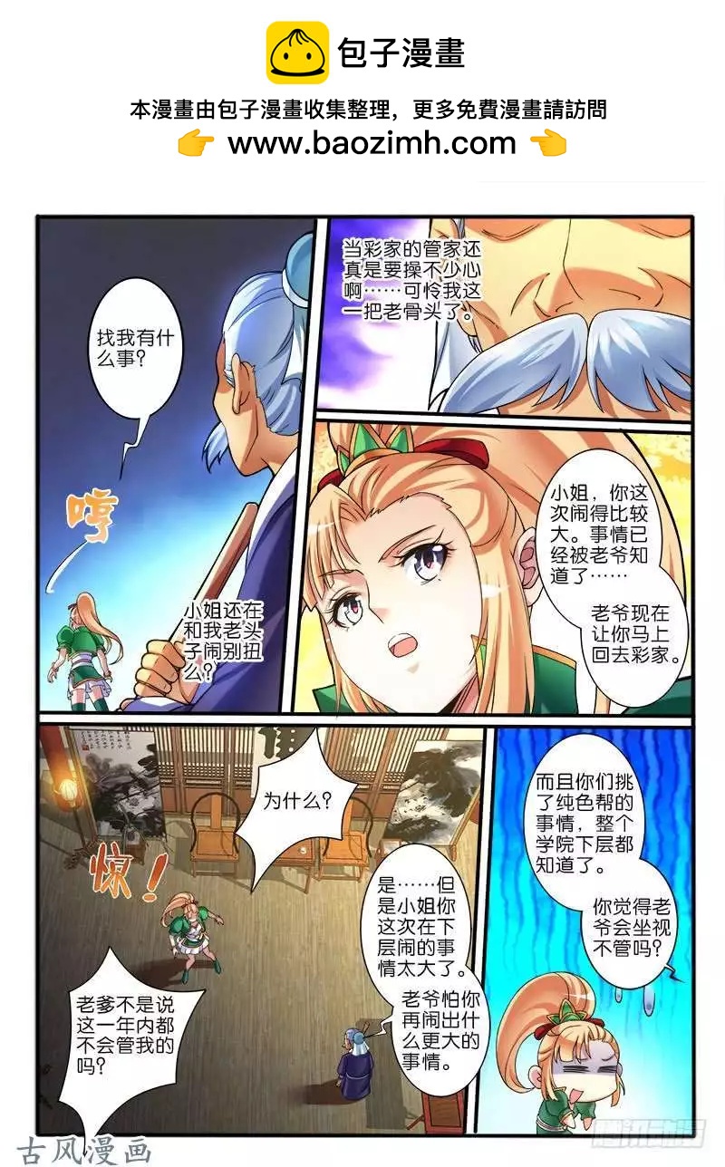 254.中层的条件-第252话