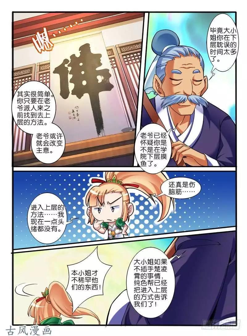 254.中层的条件-第252话