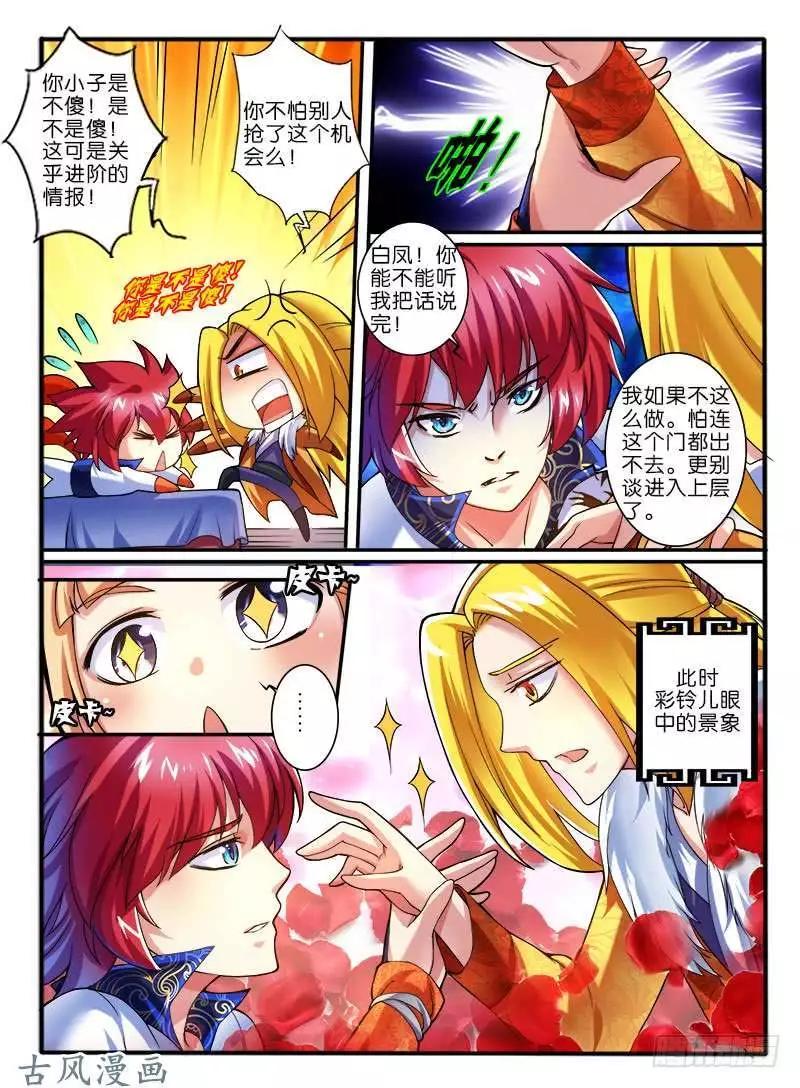 256.结盟-第254话