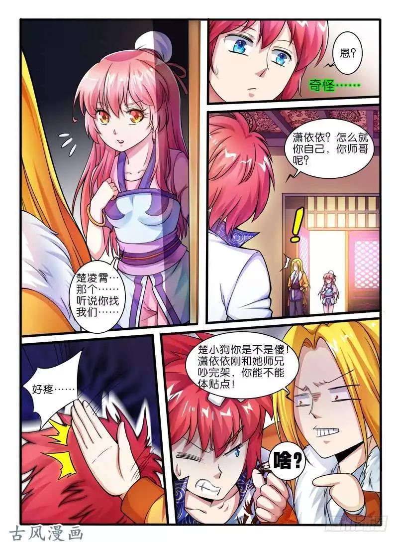 256.结盟-第254话