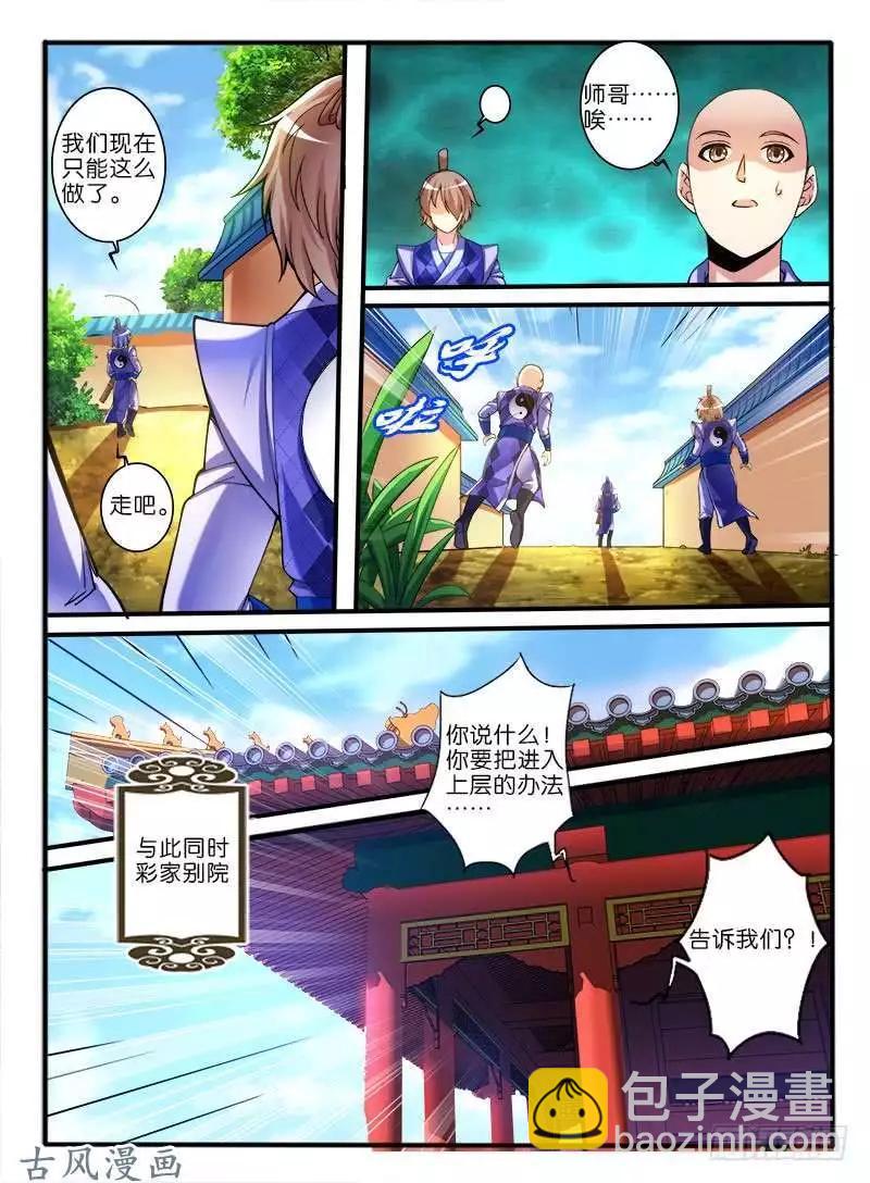 256.结盟-第254话