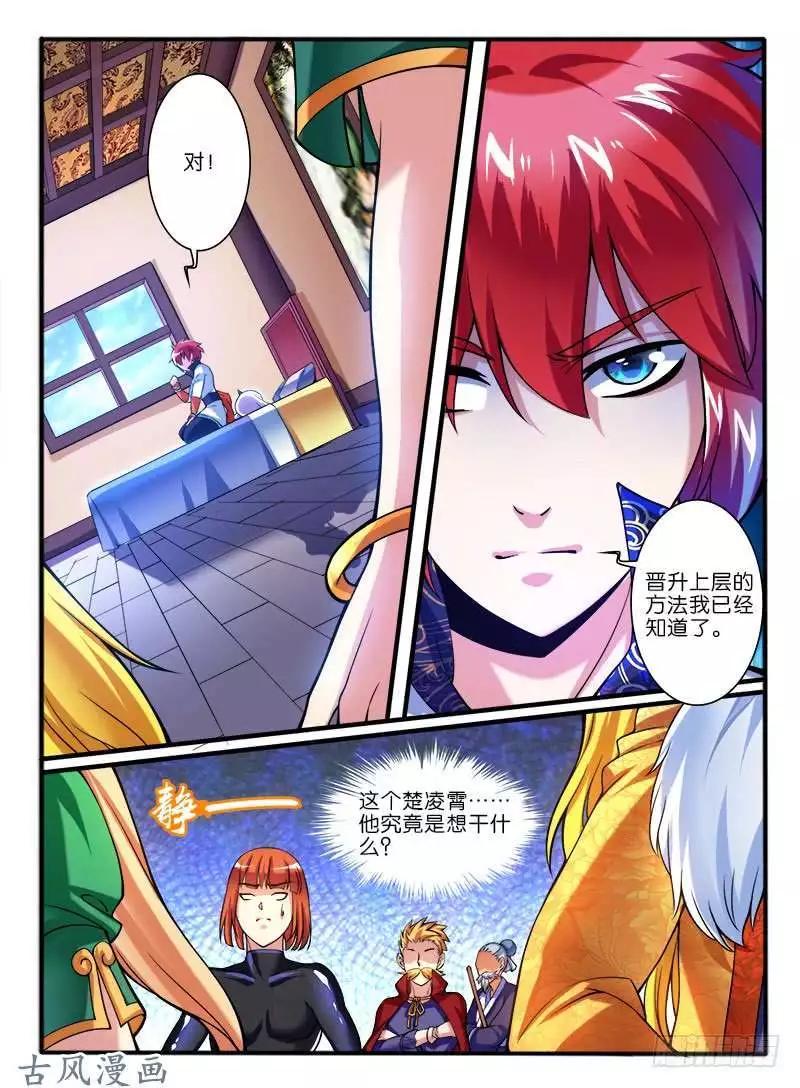 256.结盟-第254话