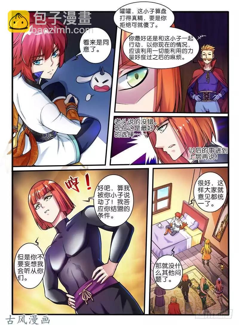 258.结盟-第256话