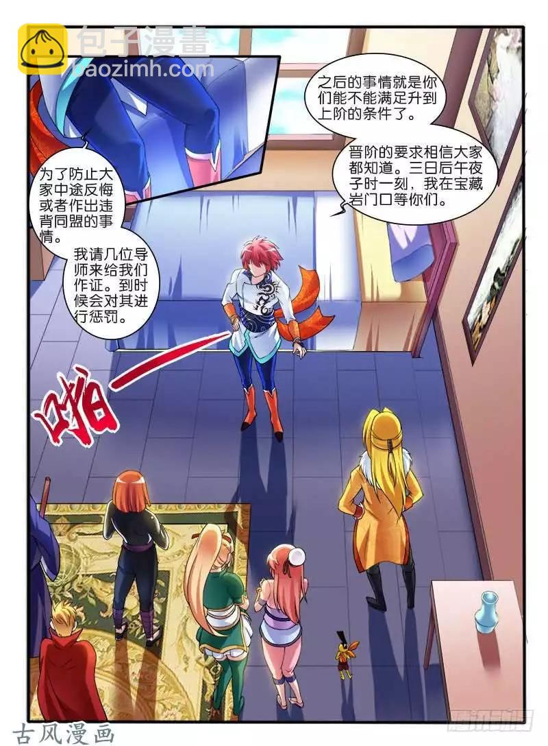 258.结盟-第256话