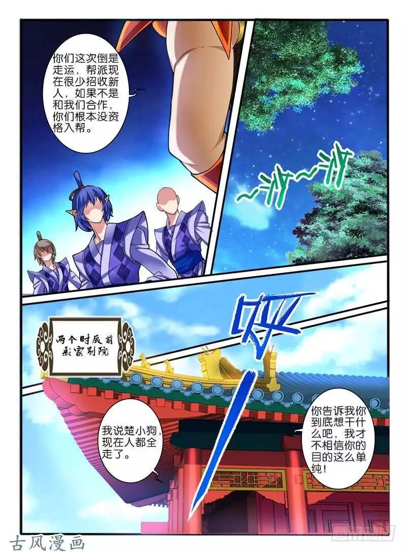 258.结盟-第256话