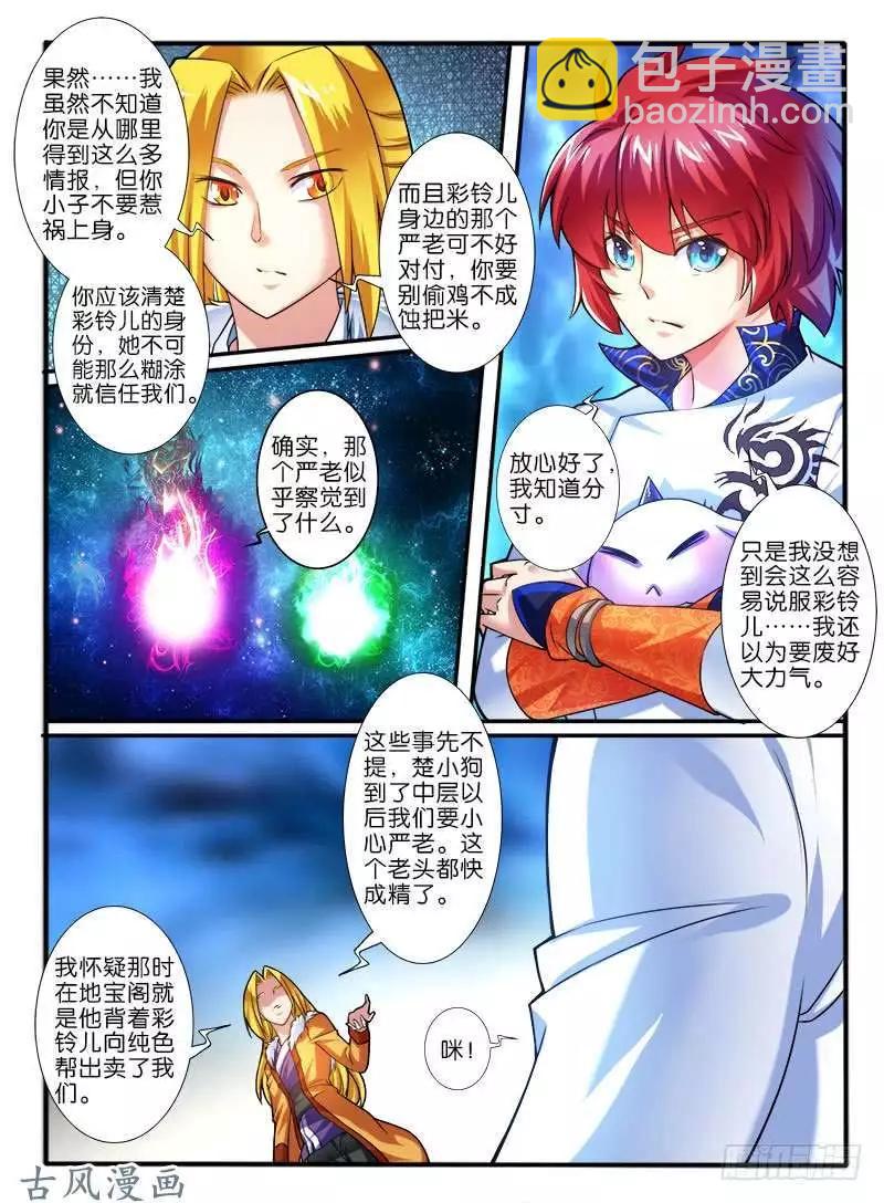 258.结盟-第256话