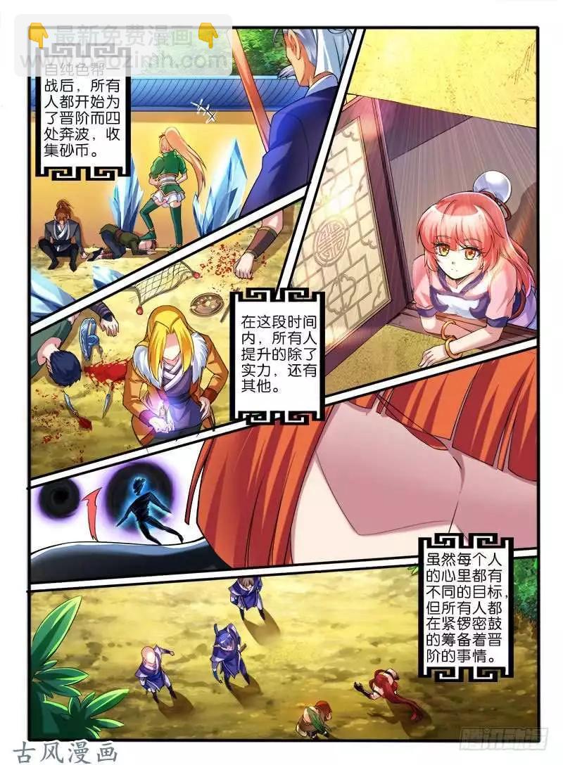 260.各自的打算-第258话