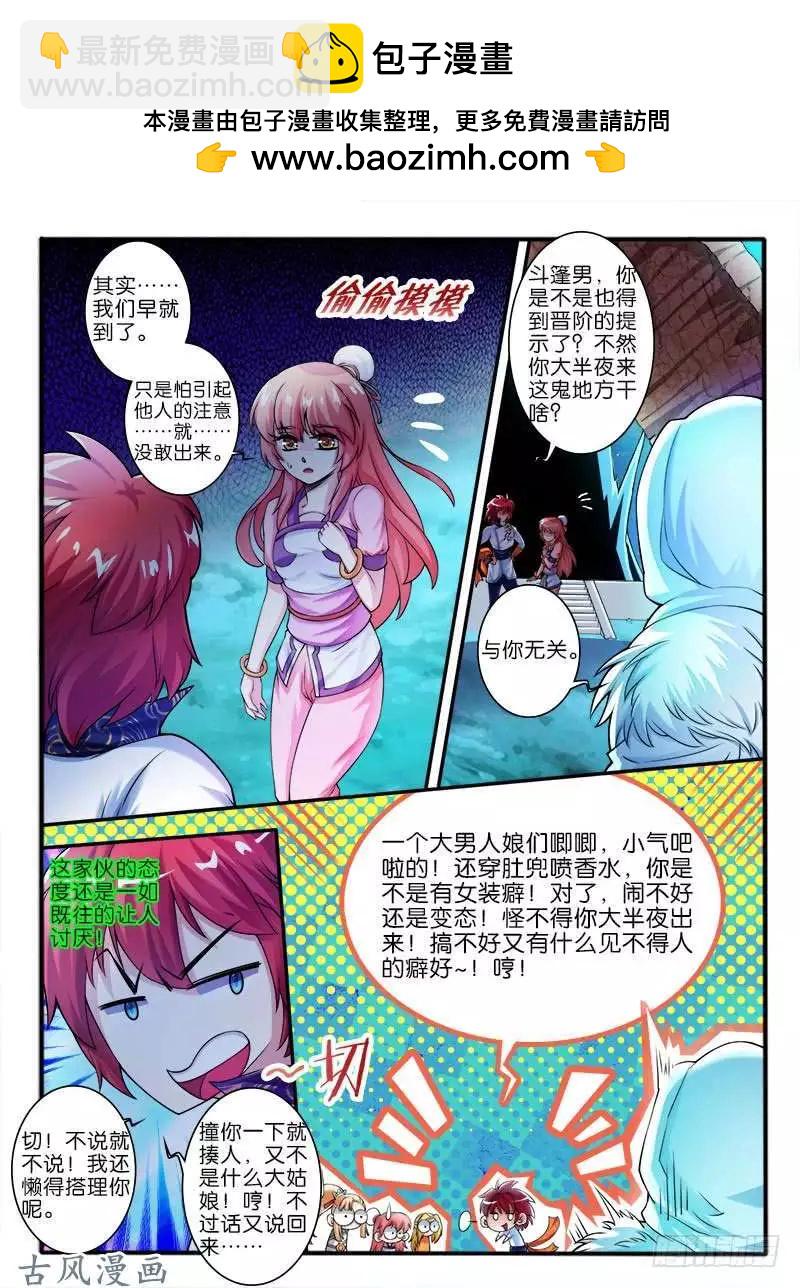 262.中层开启-第260话