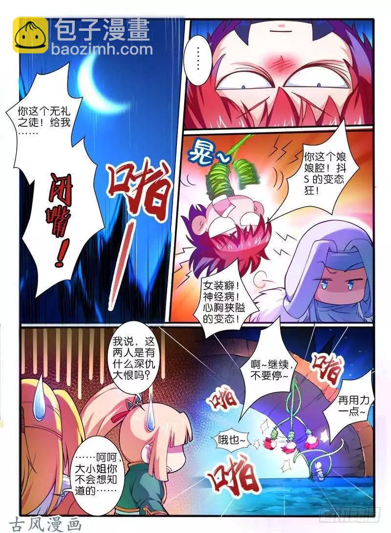 262.中层开启-第260话