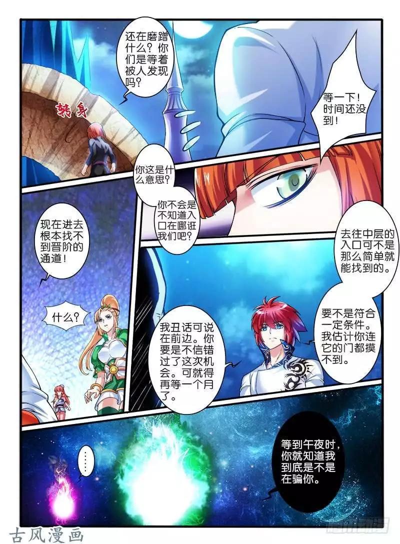 262.中层开启-第260话