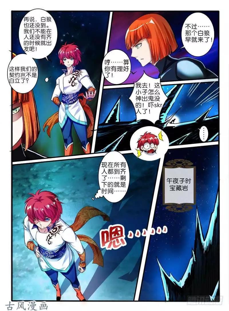 262.中层开启-第260话