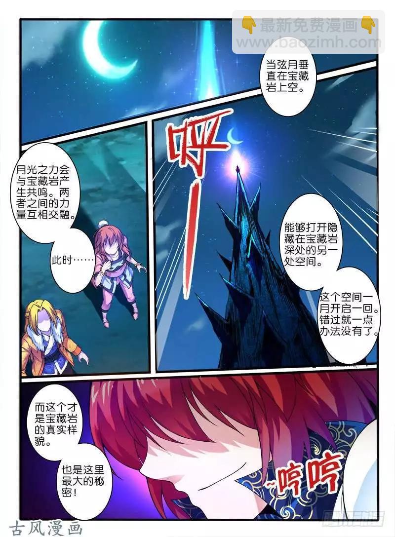 262.中层开启-第260话