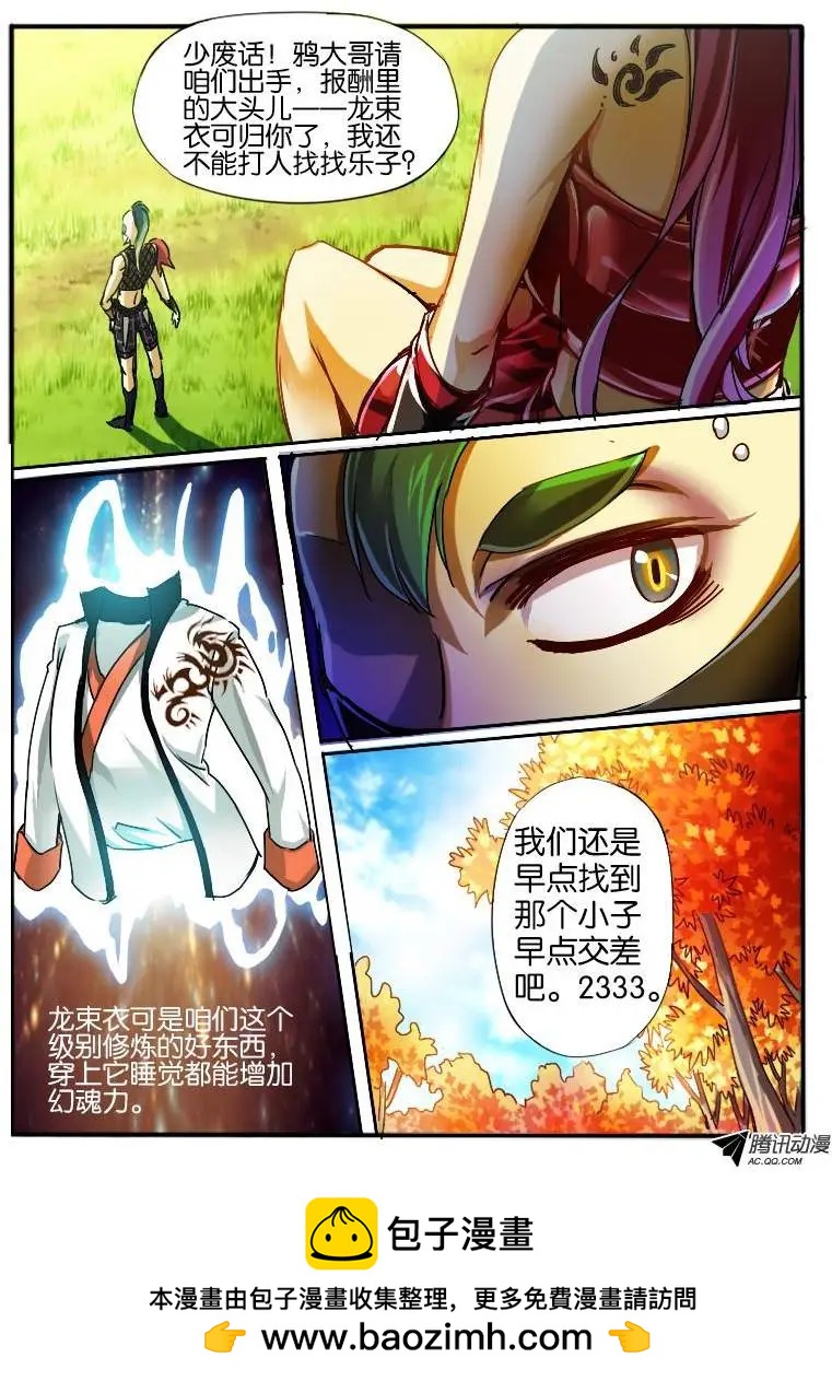 28 枫林争斗-第28话