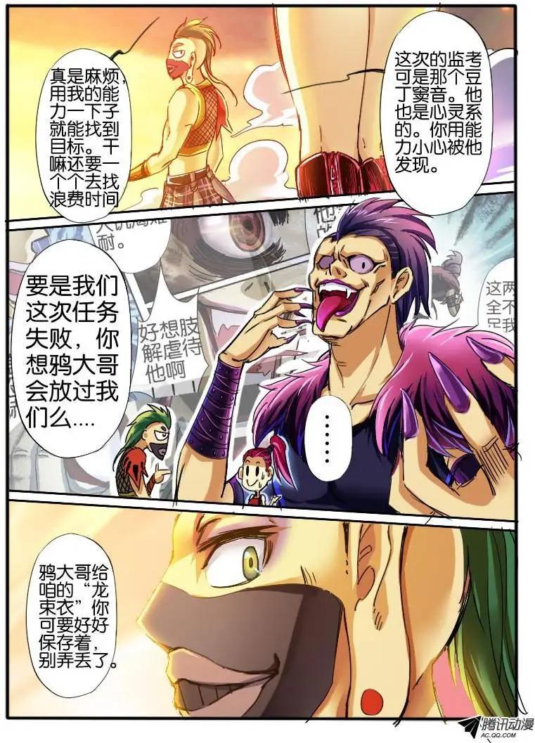 38.炸弹男-第38话