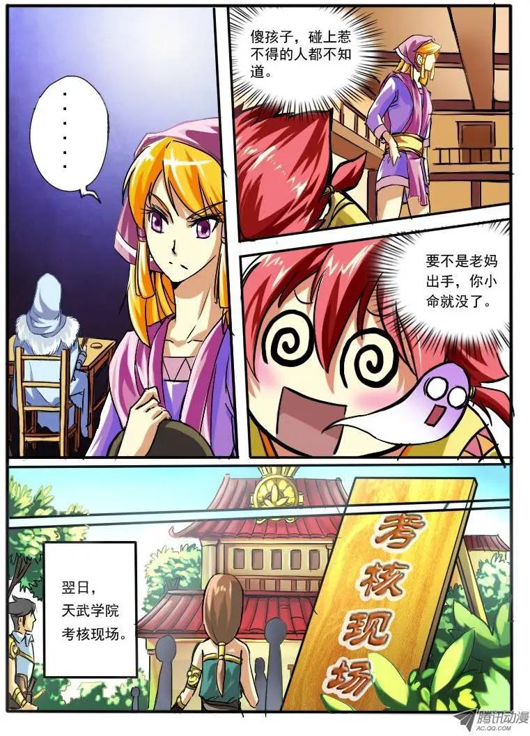 04.天武考核-第4话