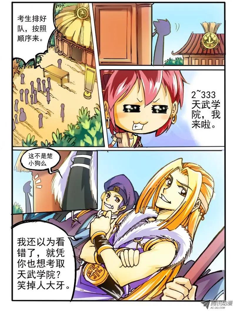 04.天武考核-第4话