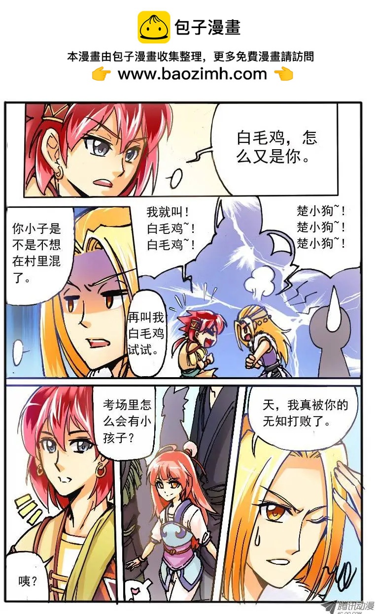 04.天武考核-第4话