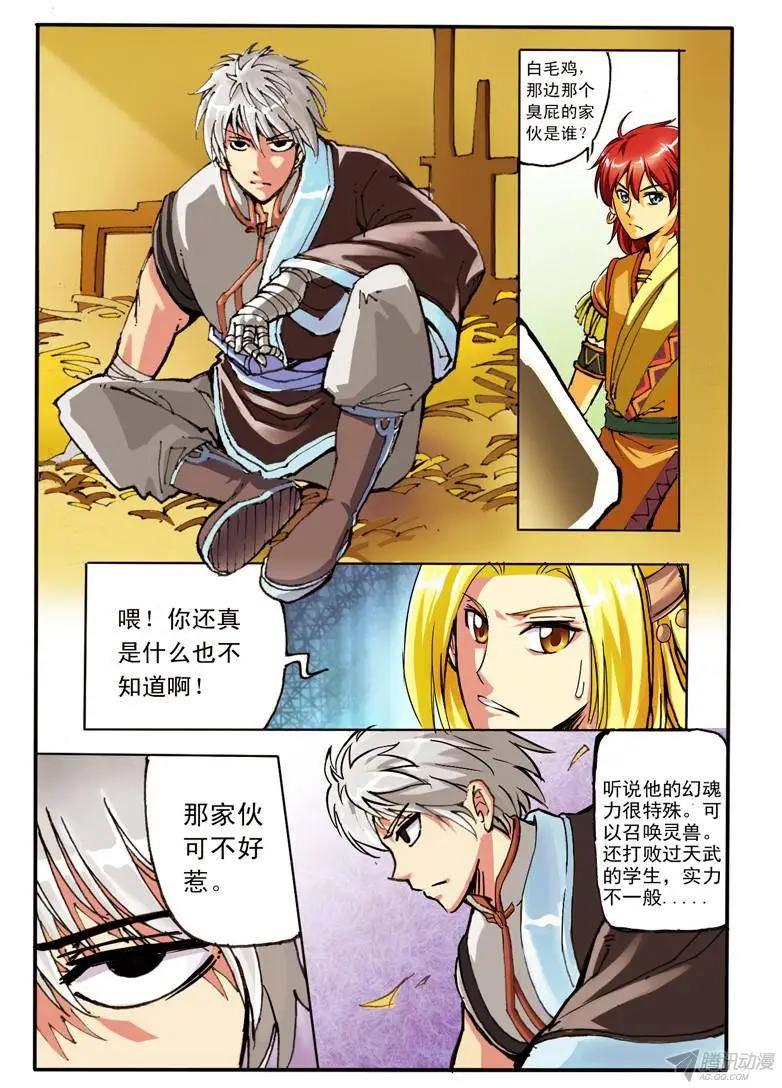 04.天武考核-第4话