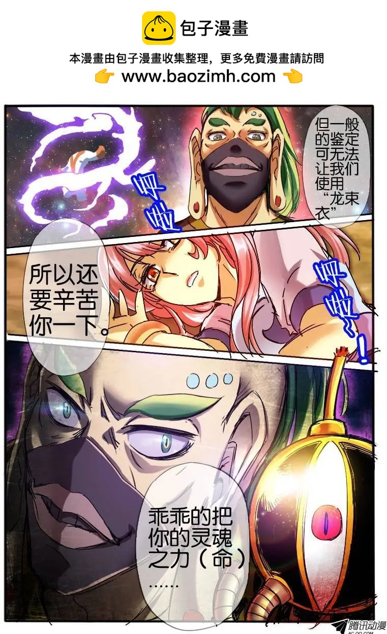 44.龙形幻器2-第44话