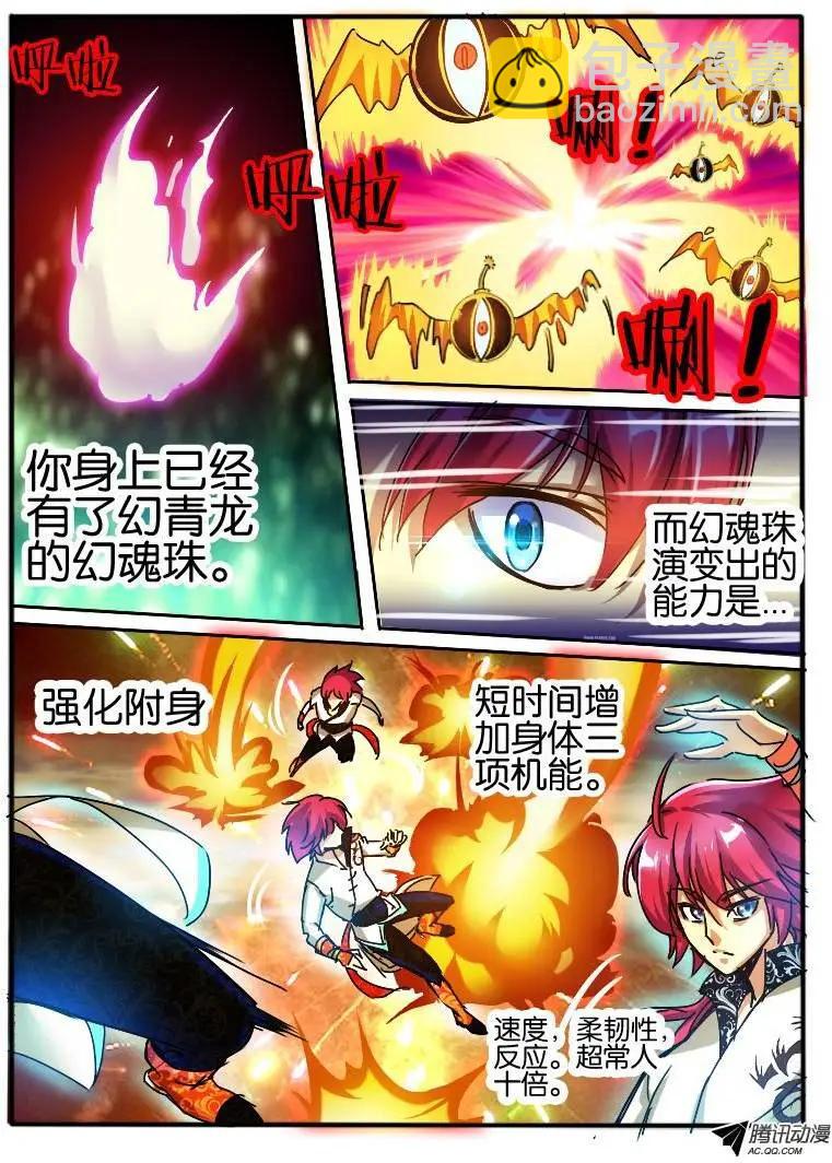 48.紫束龙-第48话