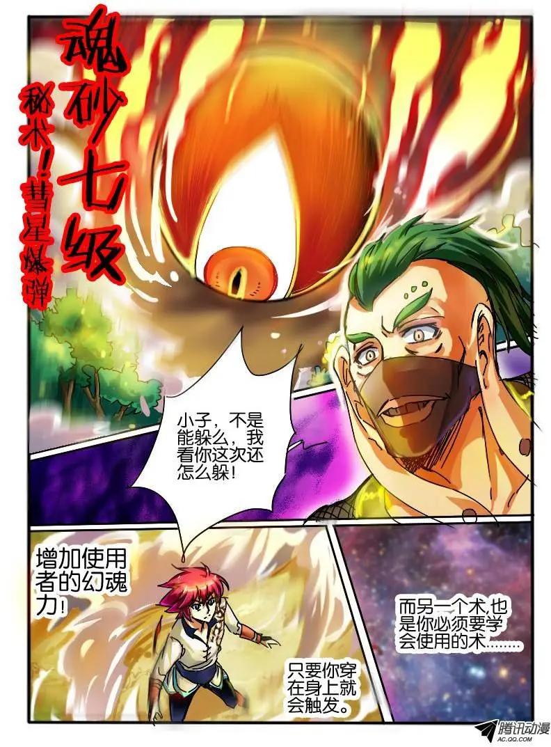 48.紫束龙-第48话